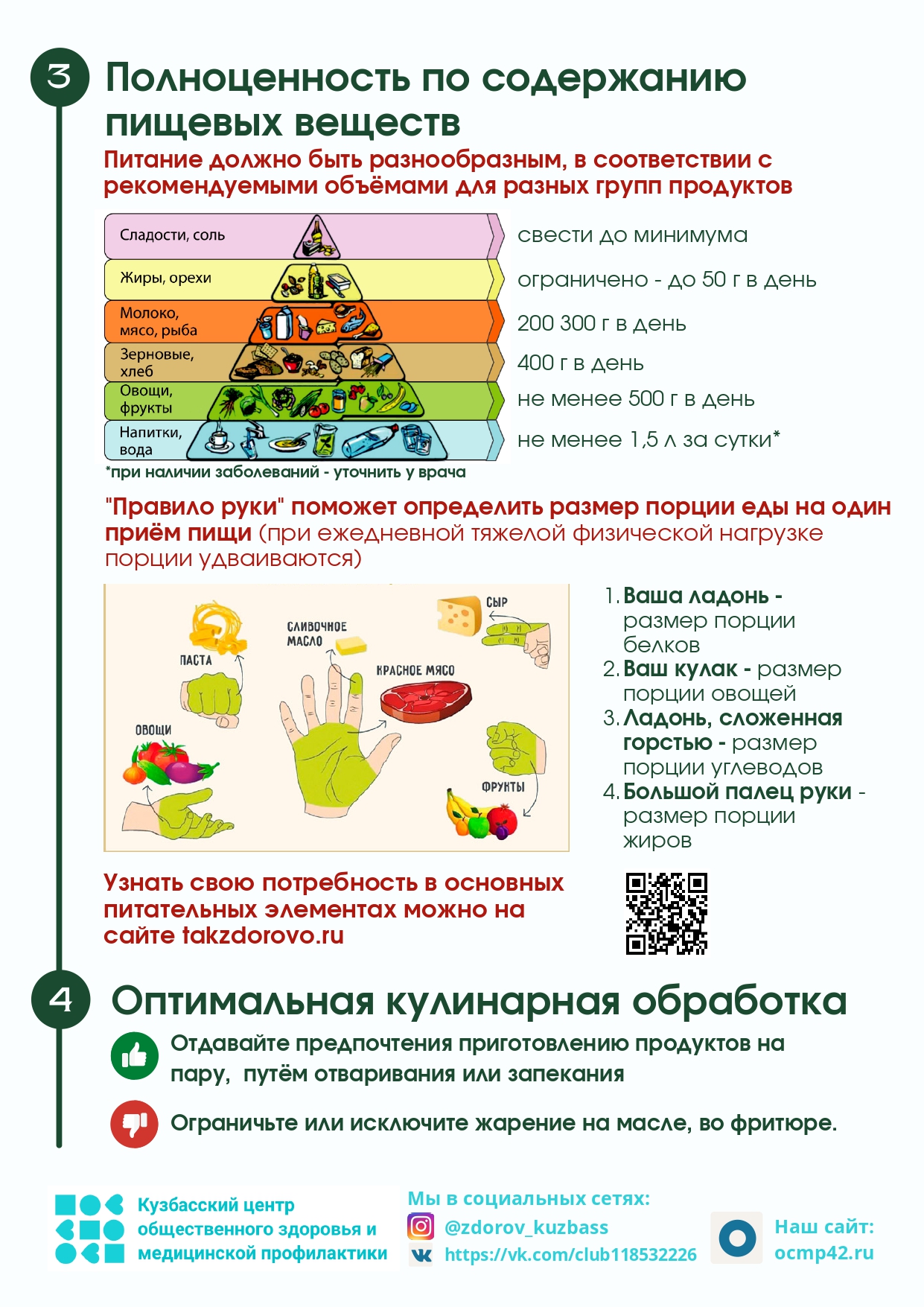 principy_zdorovogo_pitanija_page-0002.jpg