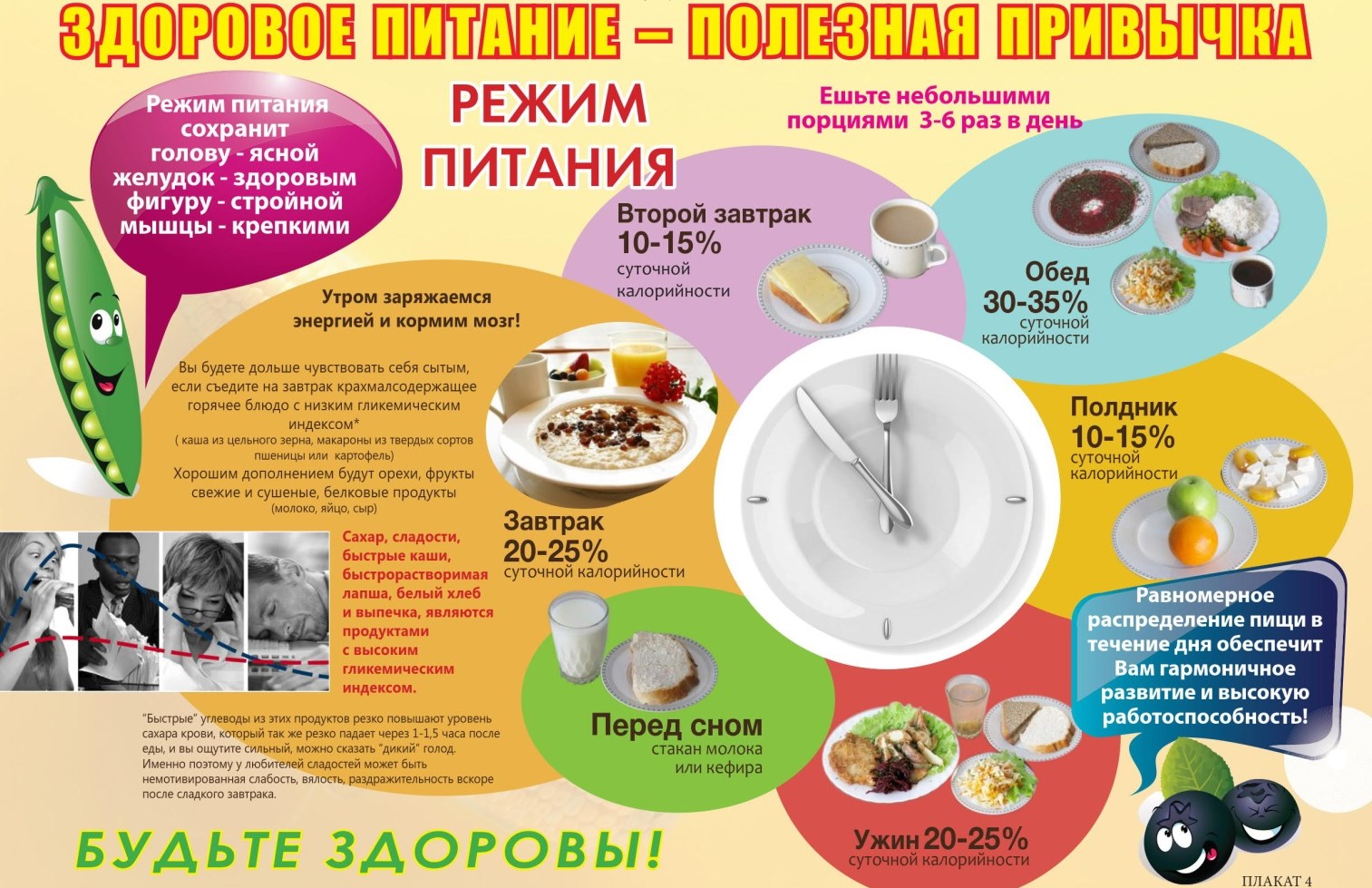 rezhim_pitanija.jpg