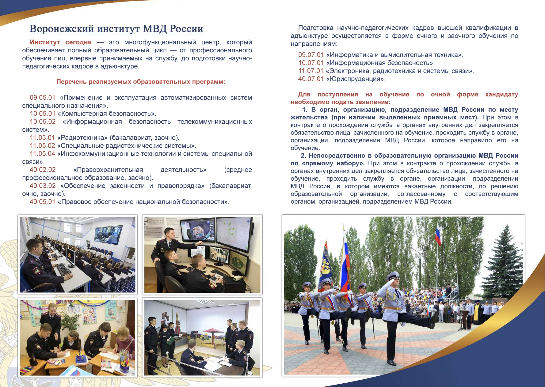 buklet_voronezhskij_institut_mvd_rossii-1-page-000.jpg