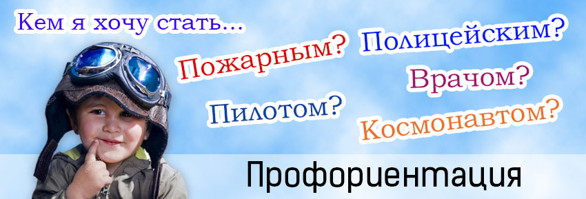 proforientacija_BIG.jpg