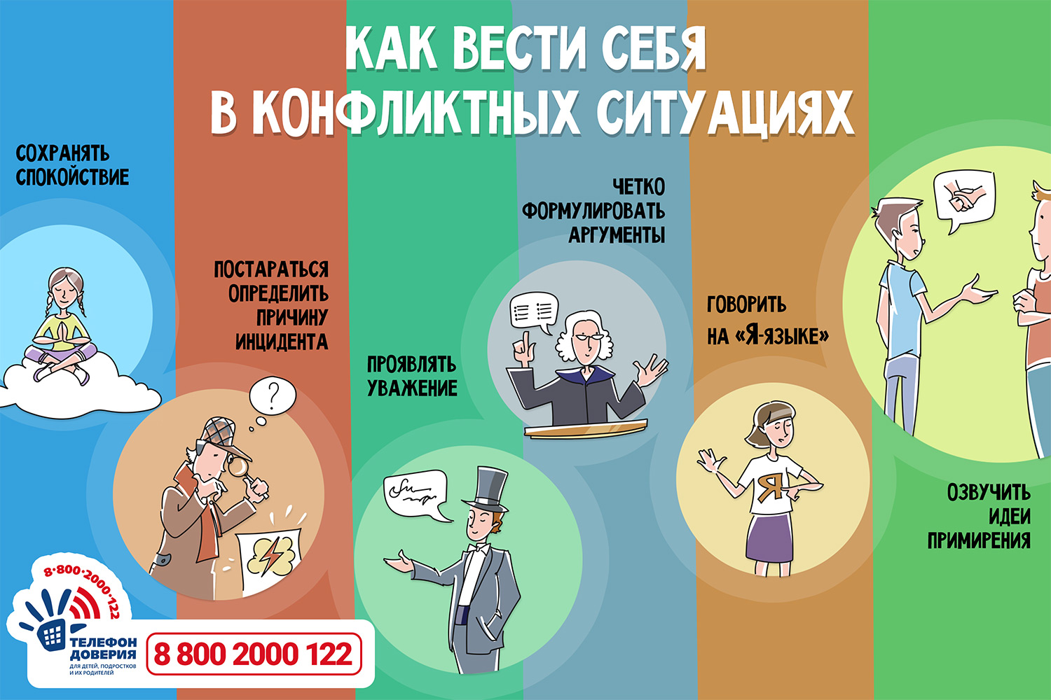kak_vesti_sebja_v_konfliktnykh_situacijakh.jpg