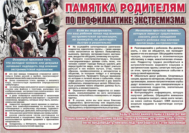 pamjatka_roditeljam_po_profilaktike_ekstremizma.jpg