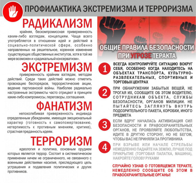 profilaktika_ekstremizma_i_terrorizma.jpg