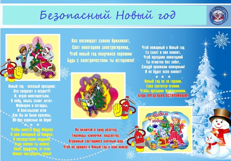 pamjatka_bezopasnyj_novyj_god.png