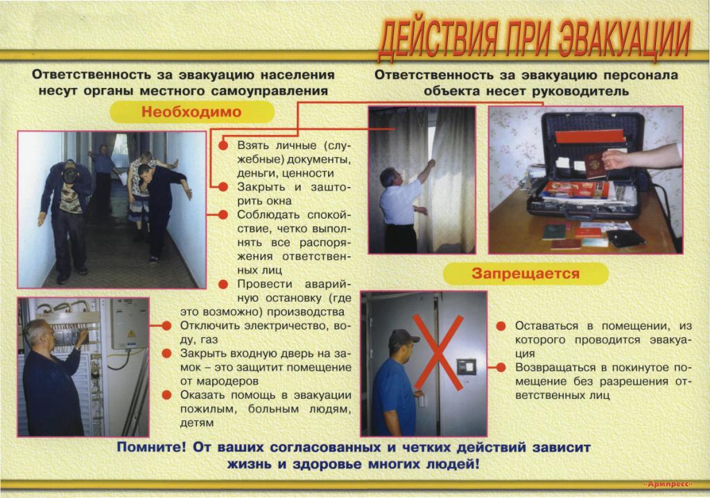 dejstvija_pri_ehvakuacii.jpg