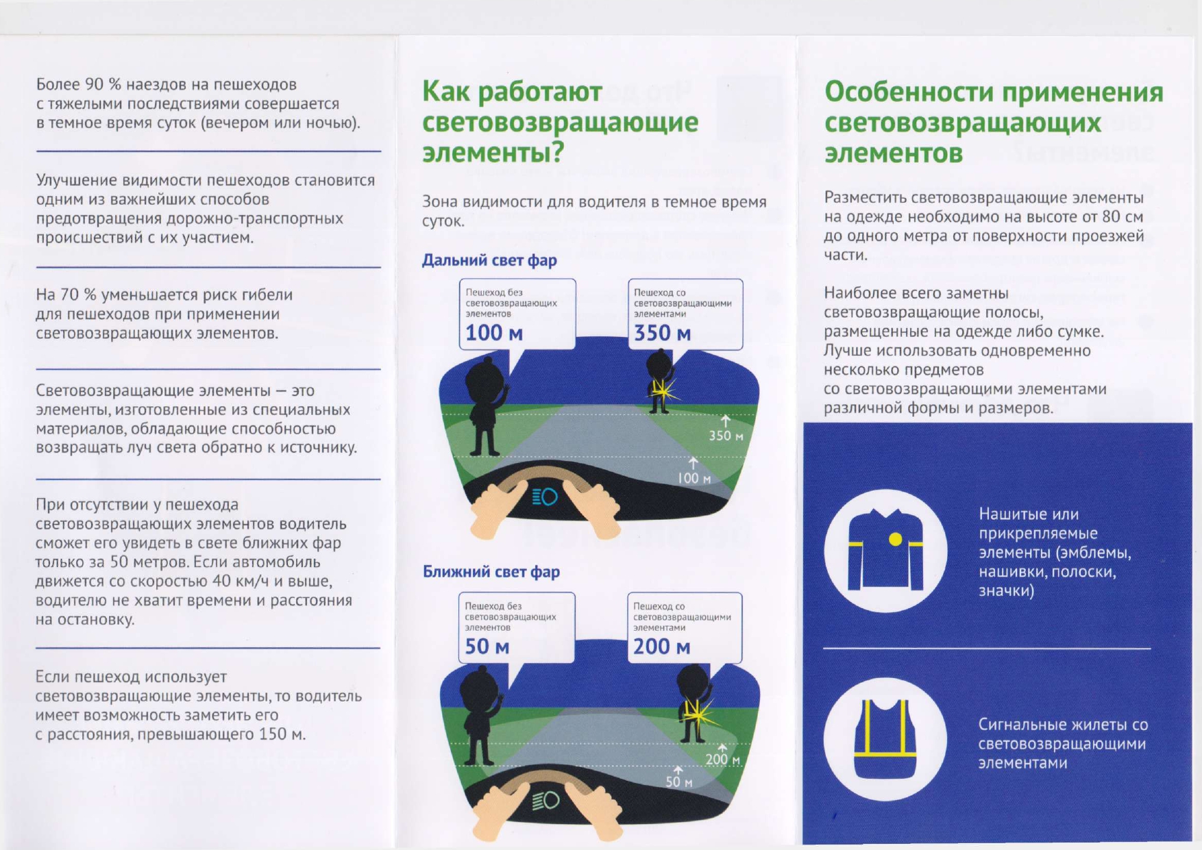 Svetovozvraschayuschie_elementy_page-0001.jpg