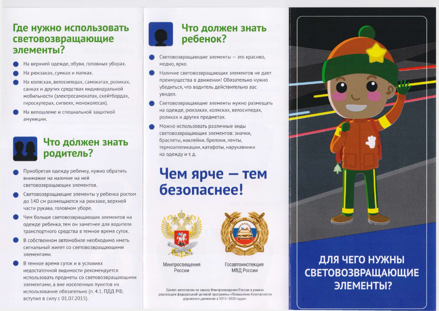 Svetovozvraschayuschie_elementy_page-0002.jpg