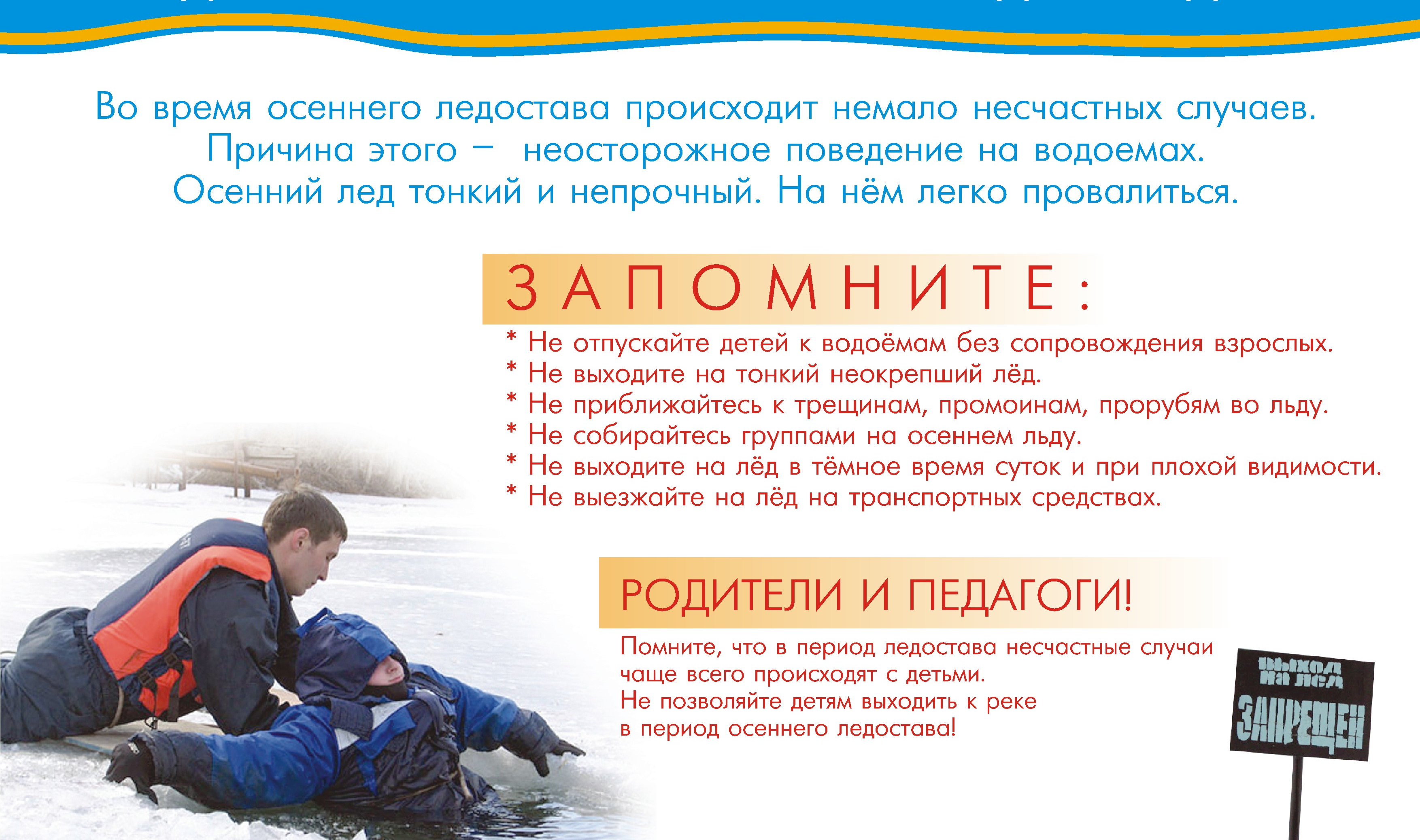 0042-034-Mery-bezopasnosti-i-pravila-povedenija-na.png