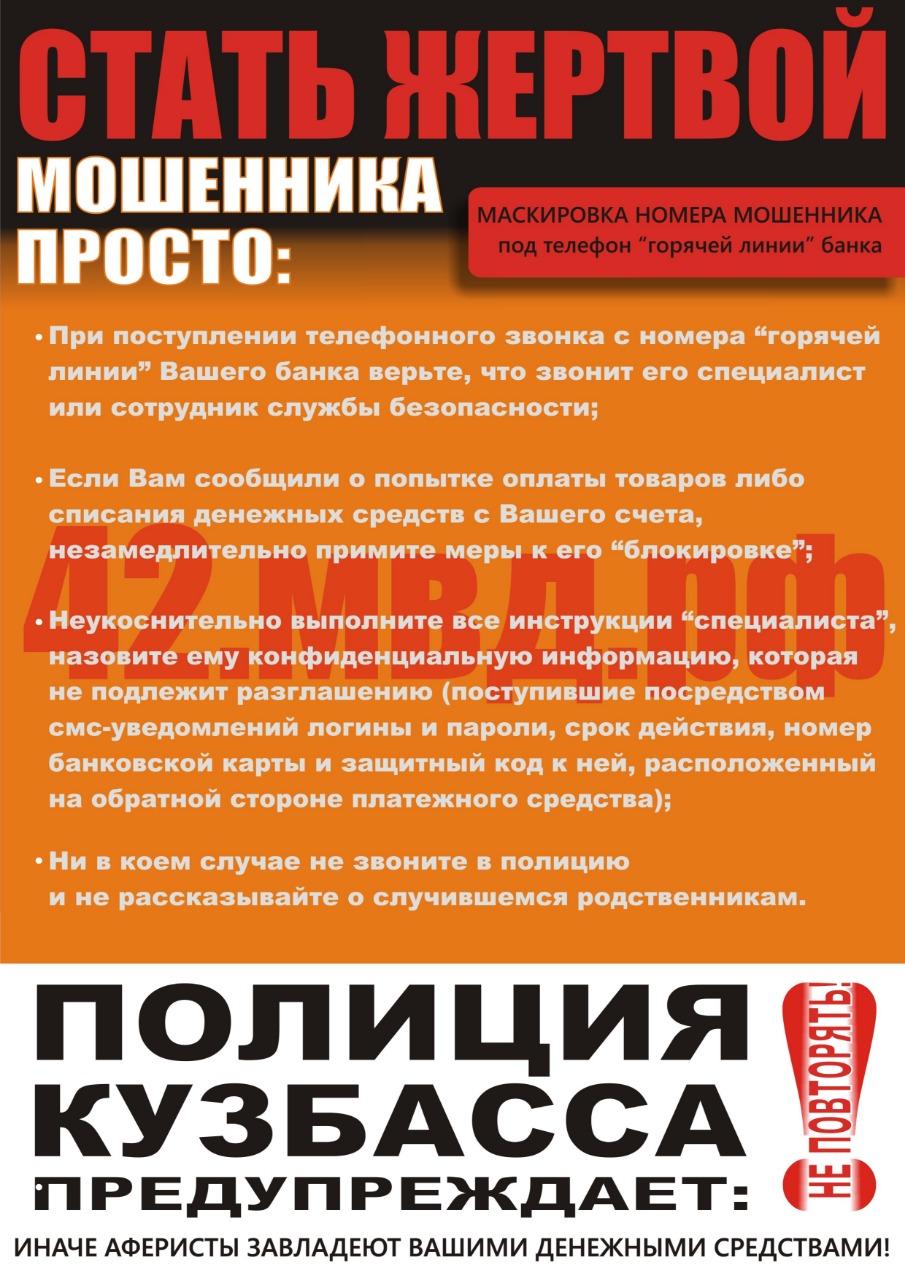 3_maskirovka_nomera_moshennika.jpeg