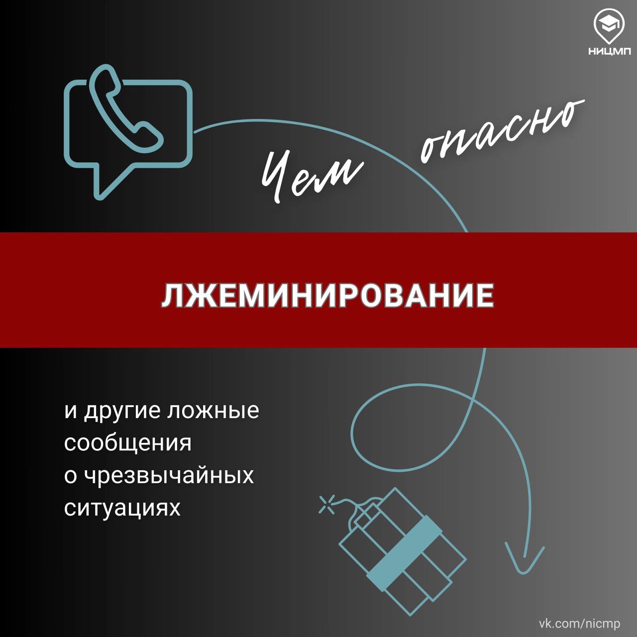лжеминирование.jpg